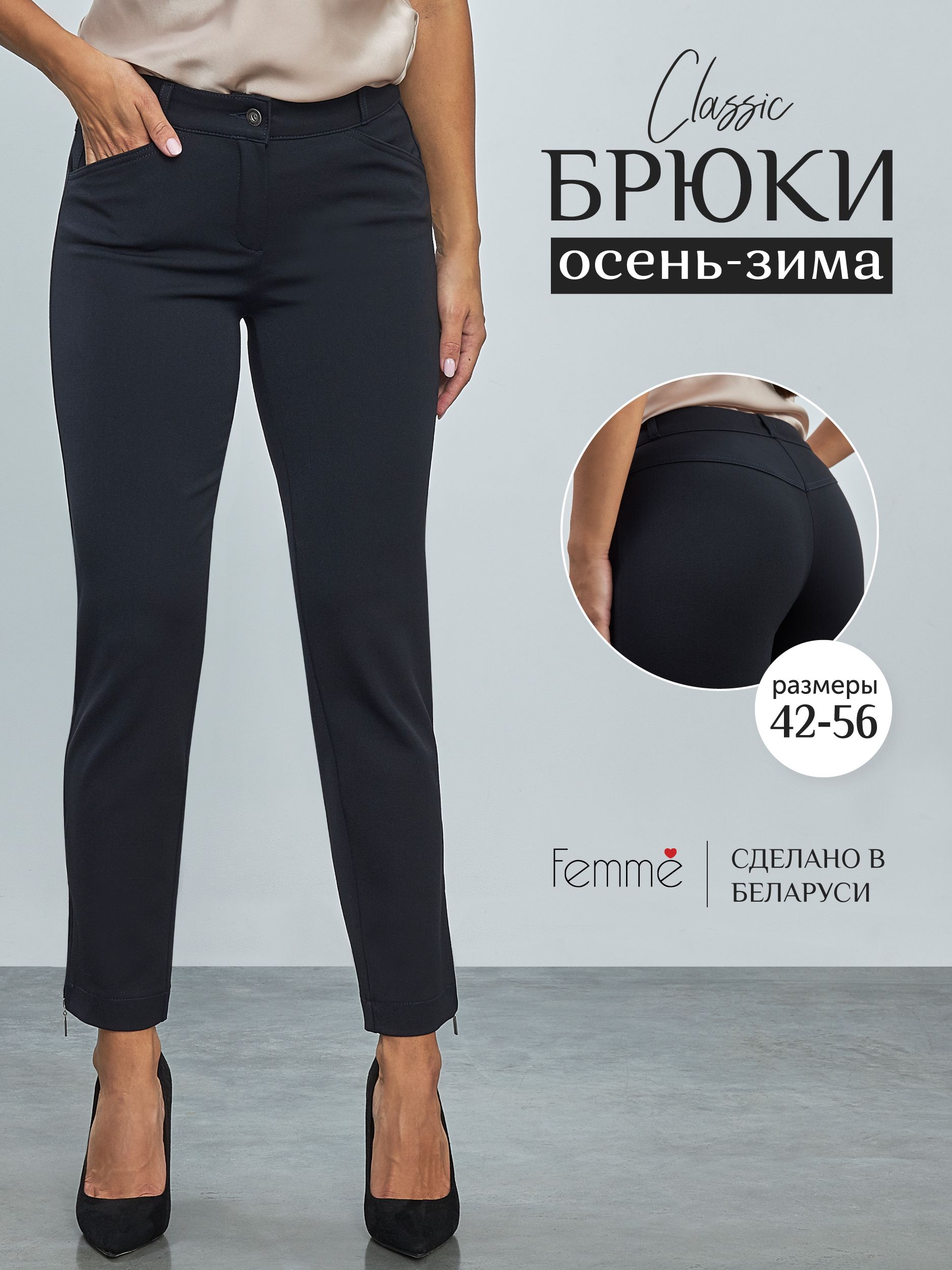 БрюкиFemme