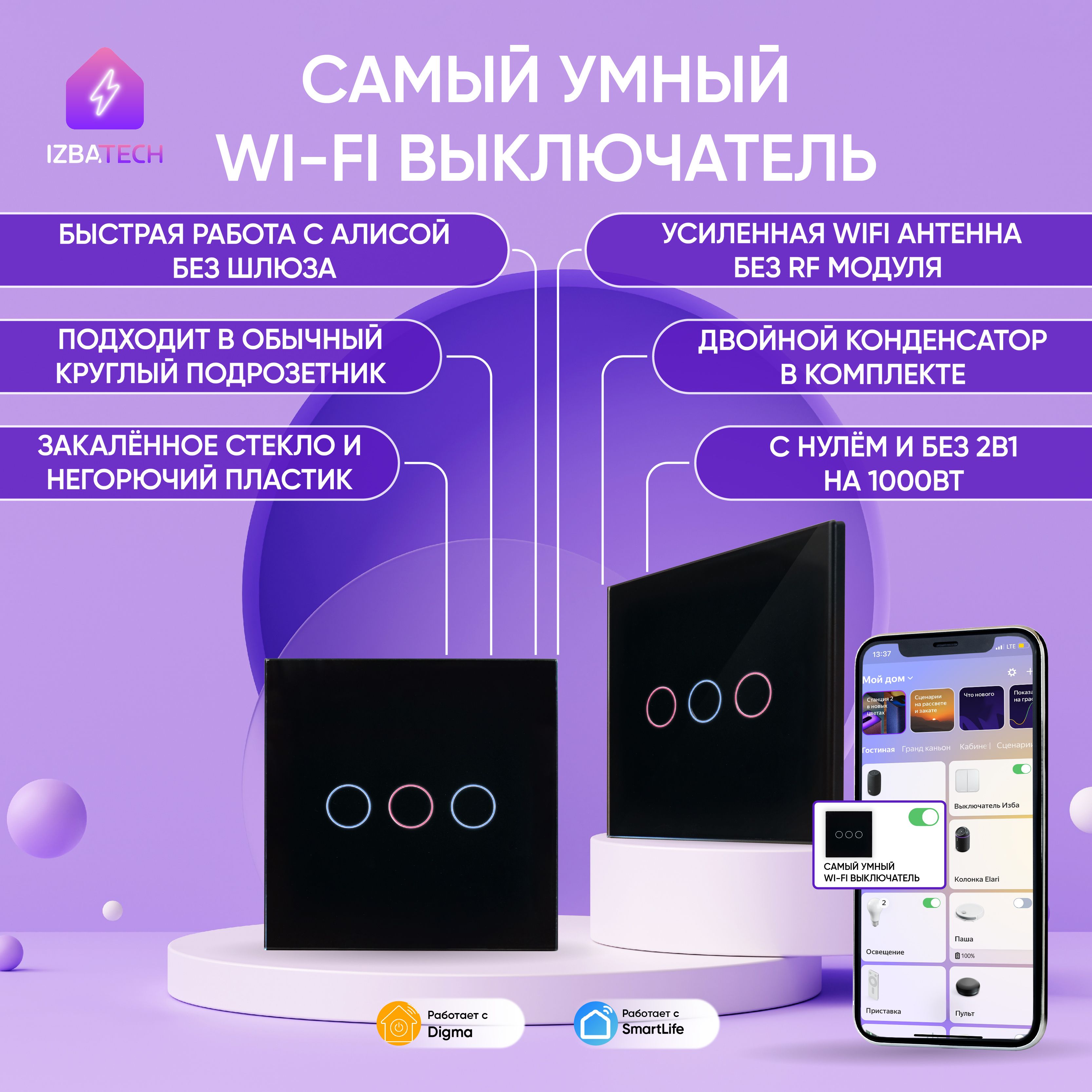 Умный выключатель Izba Tech, клавиш 3 шт, монтаж Скрытый - купить с  доставкой по выгодным ценам в интернет-магазине OZON (225414735)