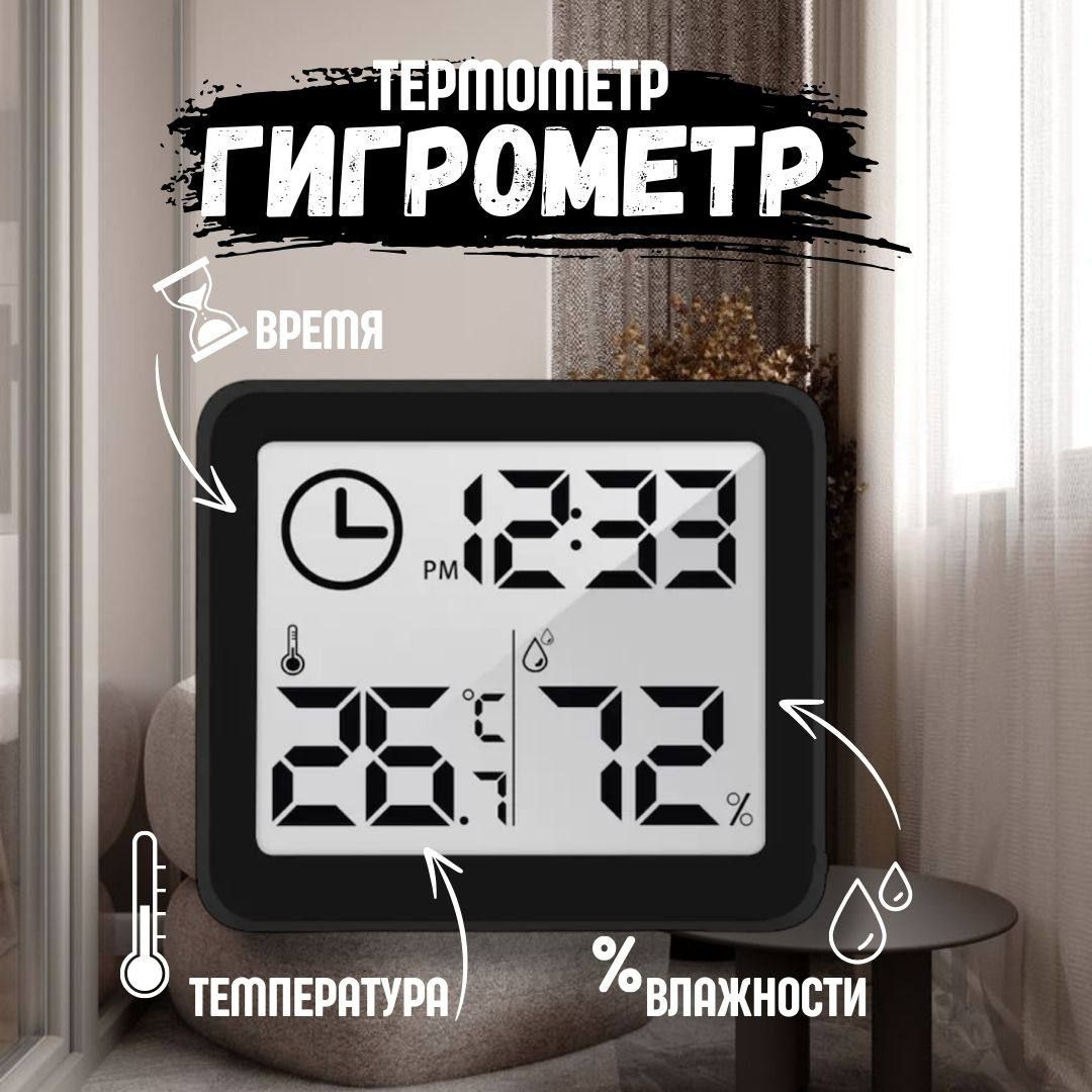 Гигрометр термометр комнатный электронный с часами