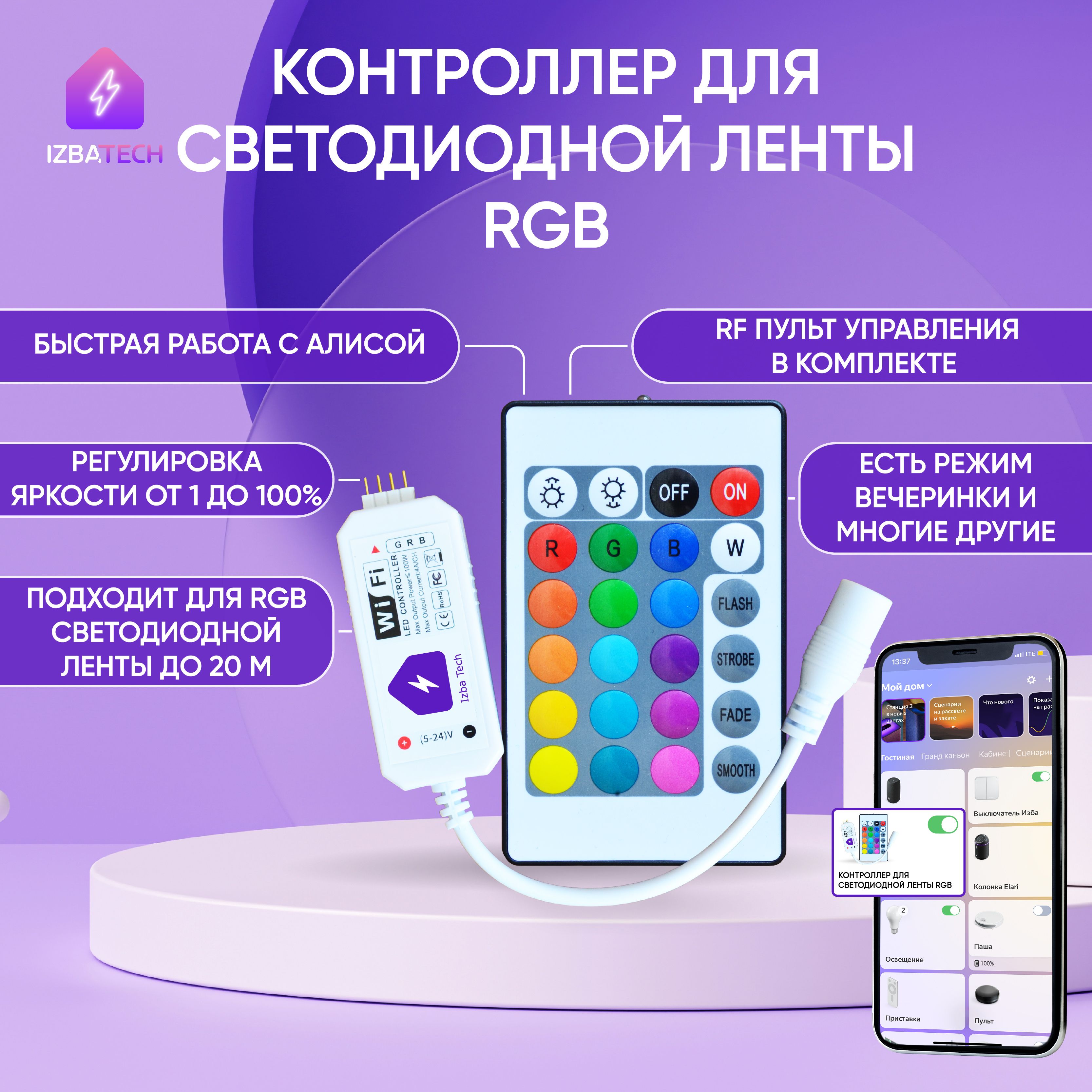 Умный диммер WIFI+RF контроллер цветной светодиодной RGB ленты для Алисы с  пультом ДУ и батарейкой в комплекте