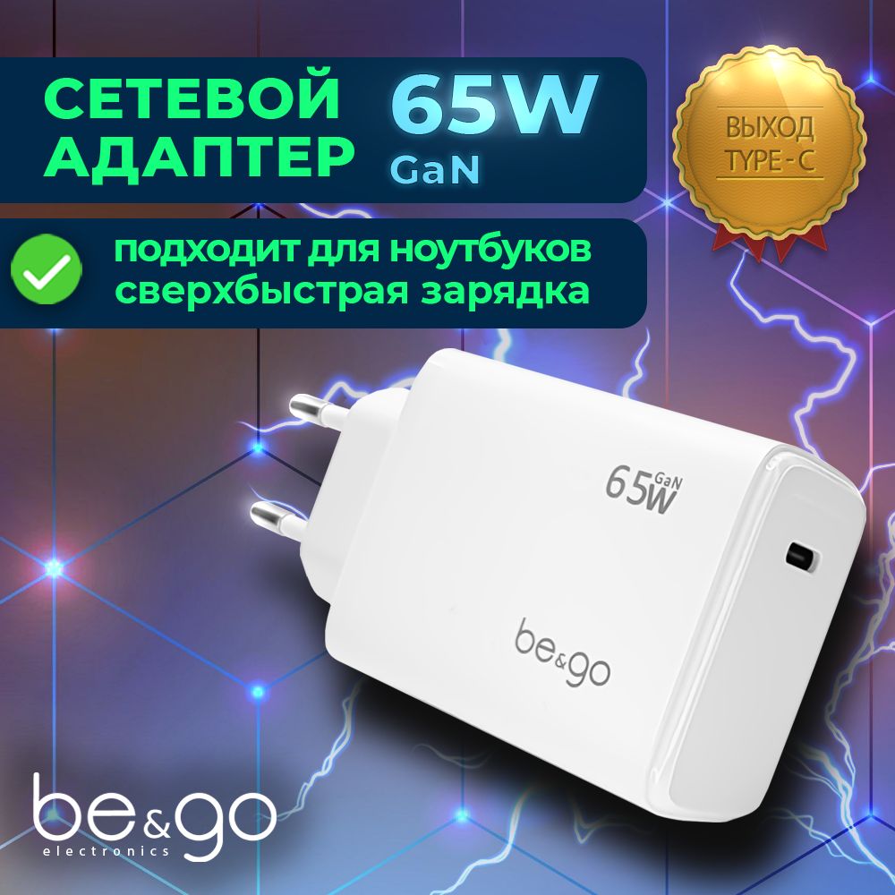 Быстрая зарядка /GaN 65W / для ноутбука/ IPhone / Samsung Xiaomi /Type-C