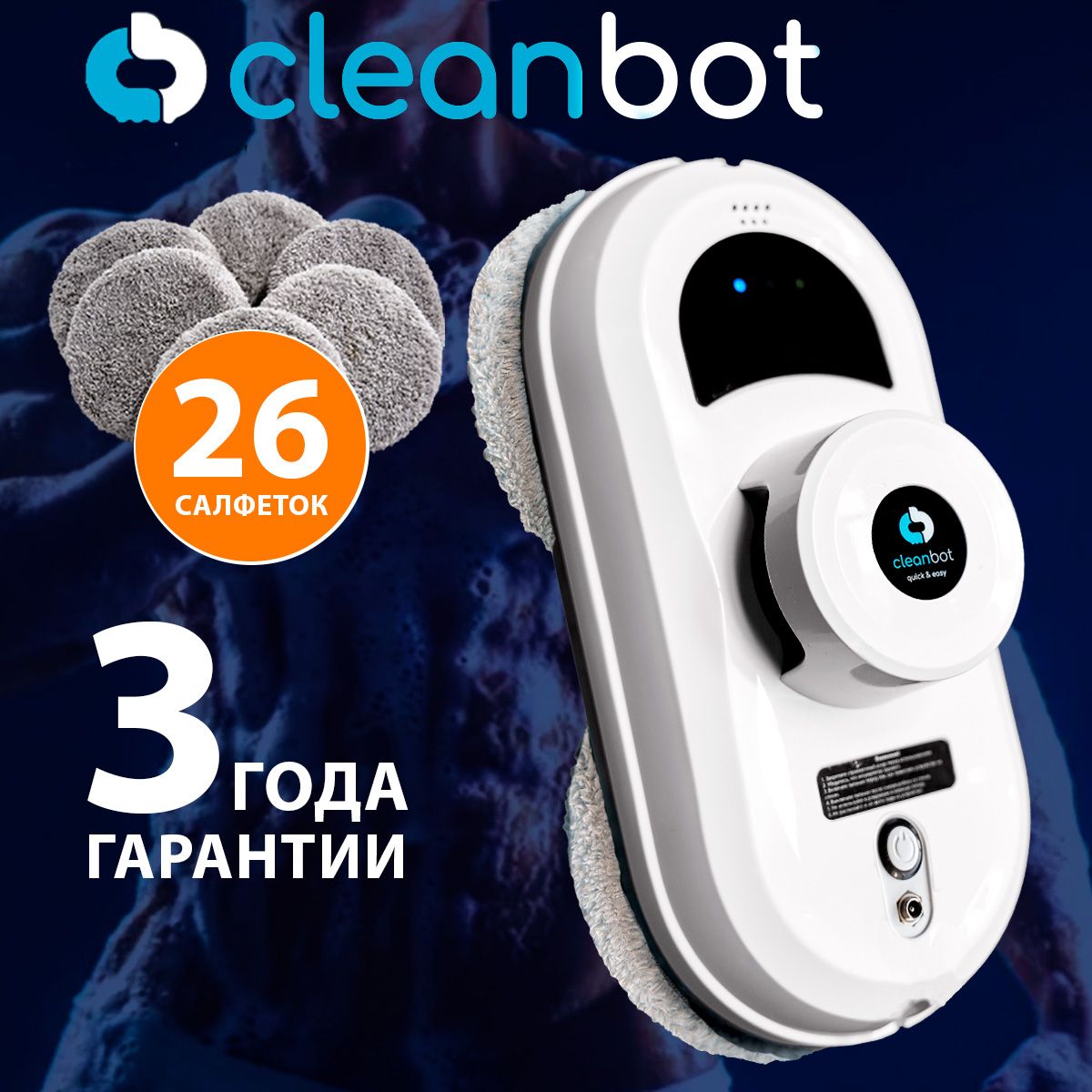 Робот для мойки окон Cleanbot Pro_Pro набор_45314 - купить по выгодной цене  в интернет-магазине OZON (677452159)