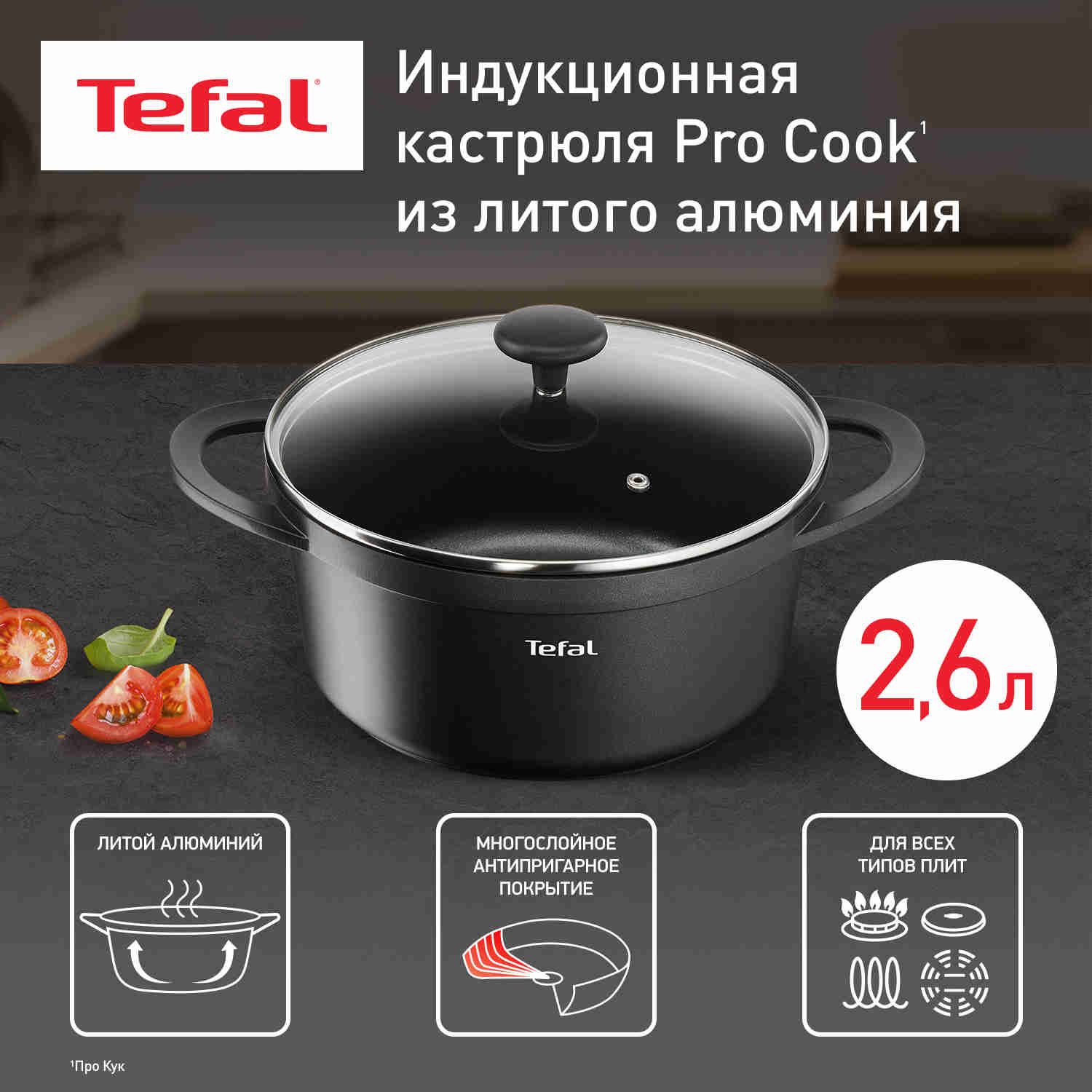 Кастрюля 2,6 л 20 см Tefal Pro Cook с крышкой, с антипригарным покрытием, для всех типов плит, включая индукционные