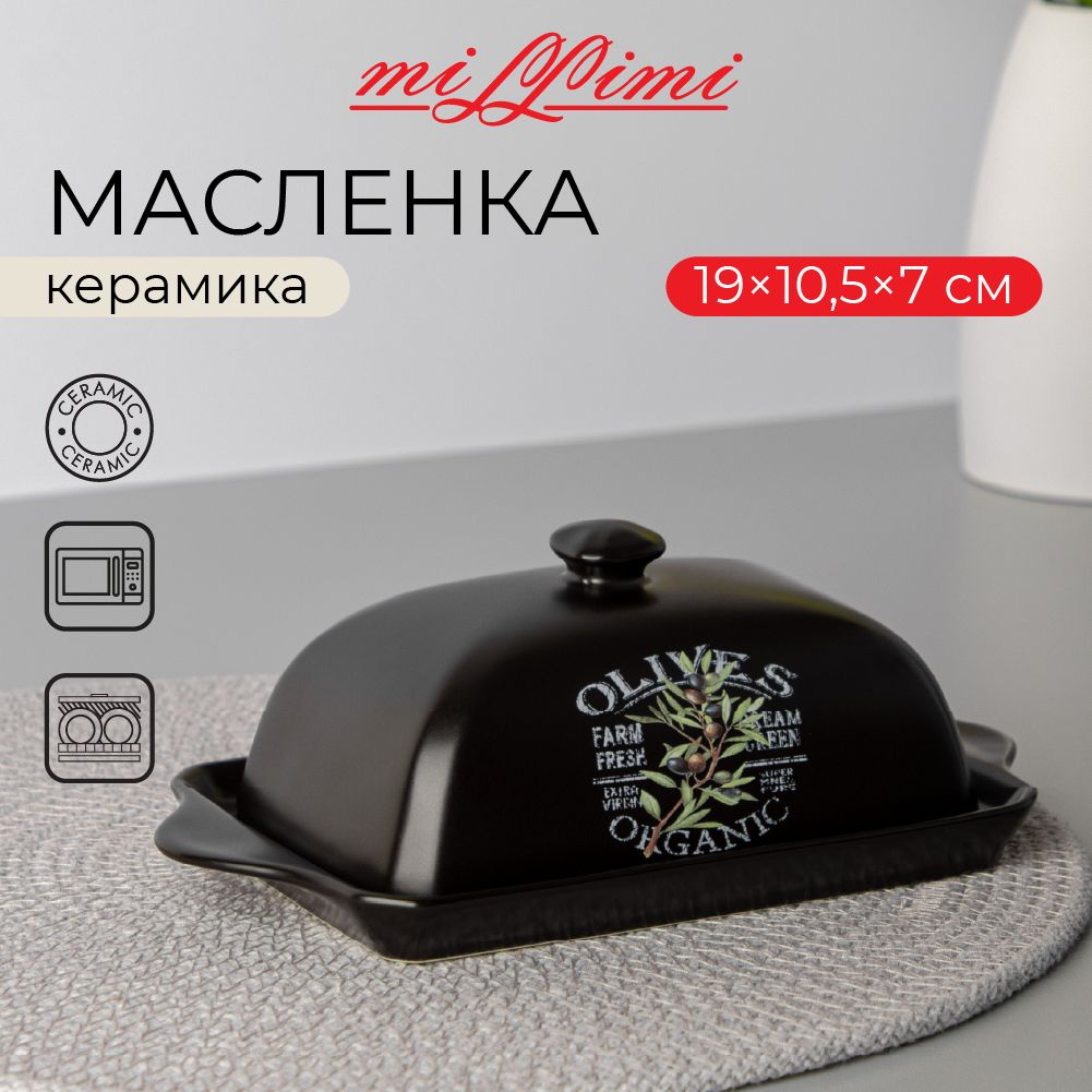 Масленка MILLIMI Олива, 19х10,5х7 см, керамика