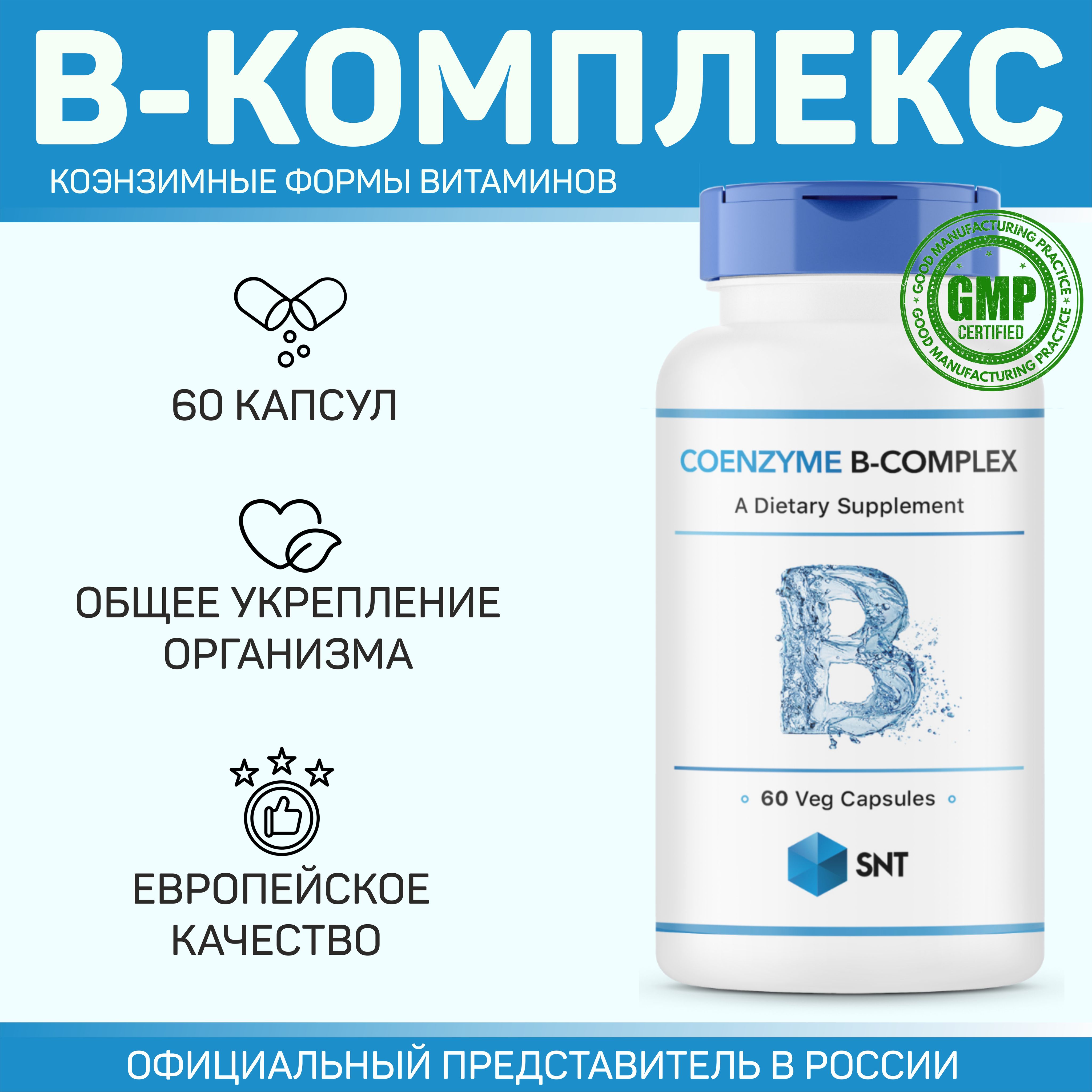 Коэнзим Б Комплекс Купить