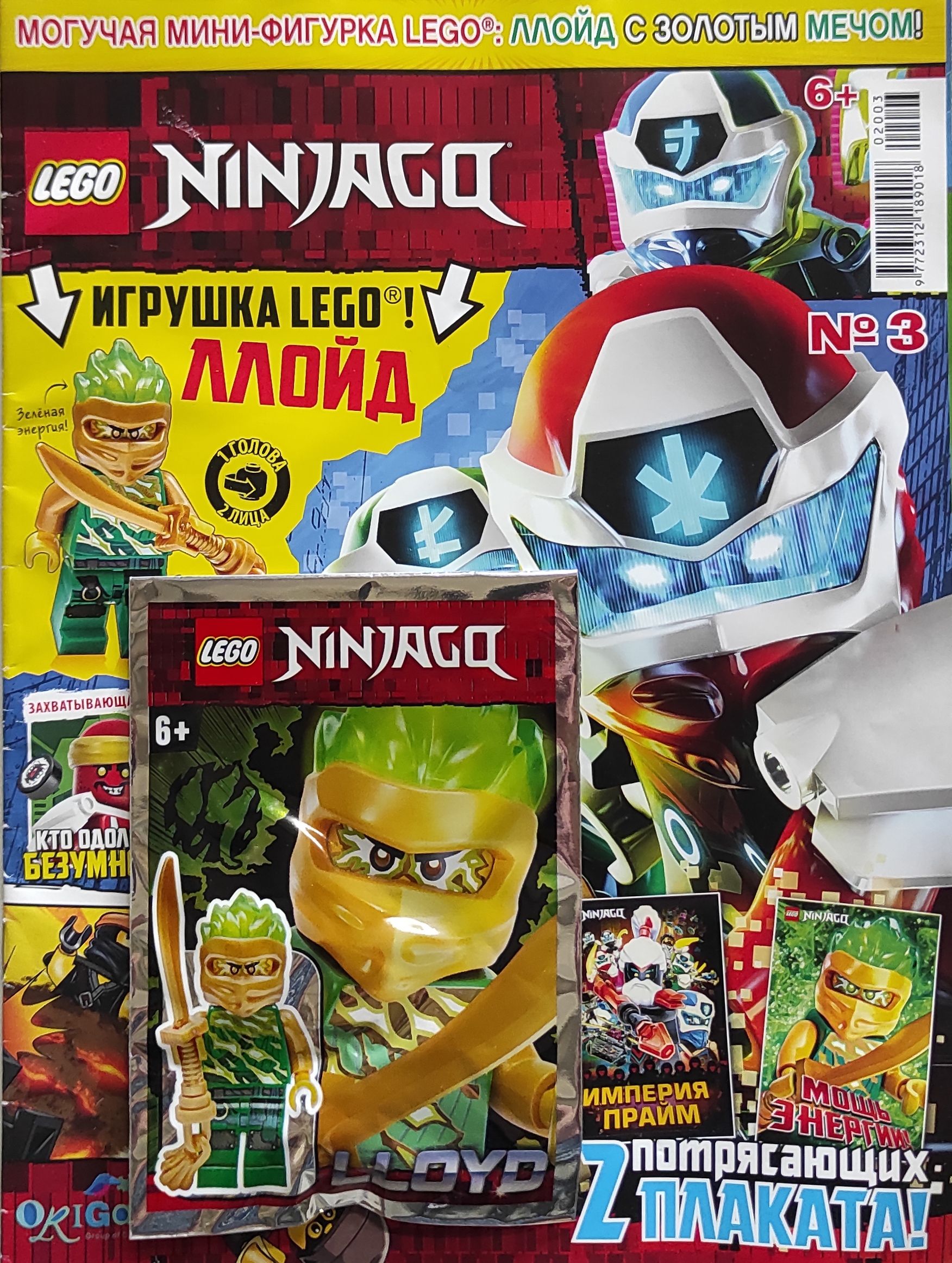 Журнал Lego Ninjago №3/2020 год + игрушка Ллойд