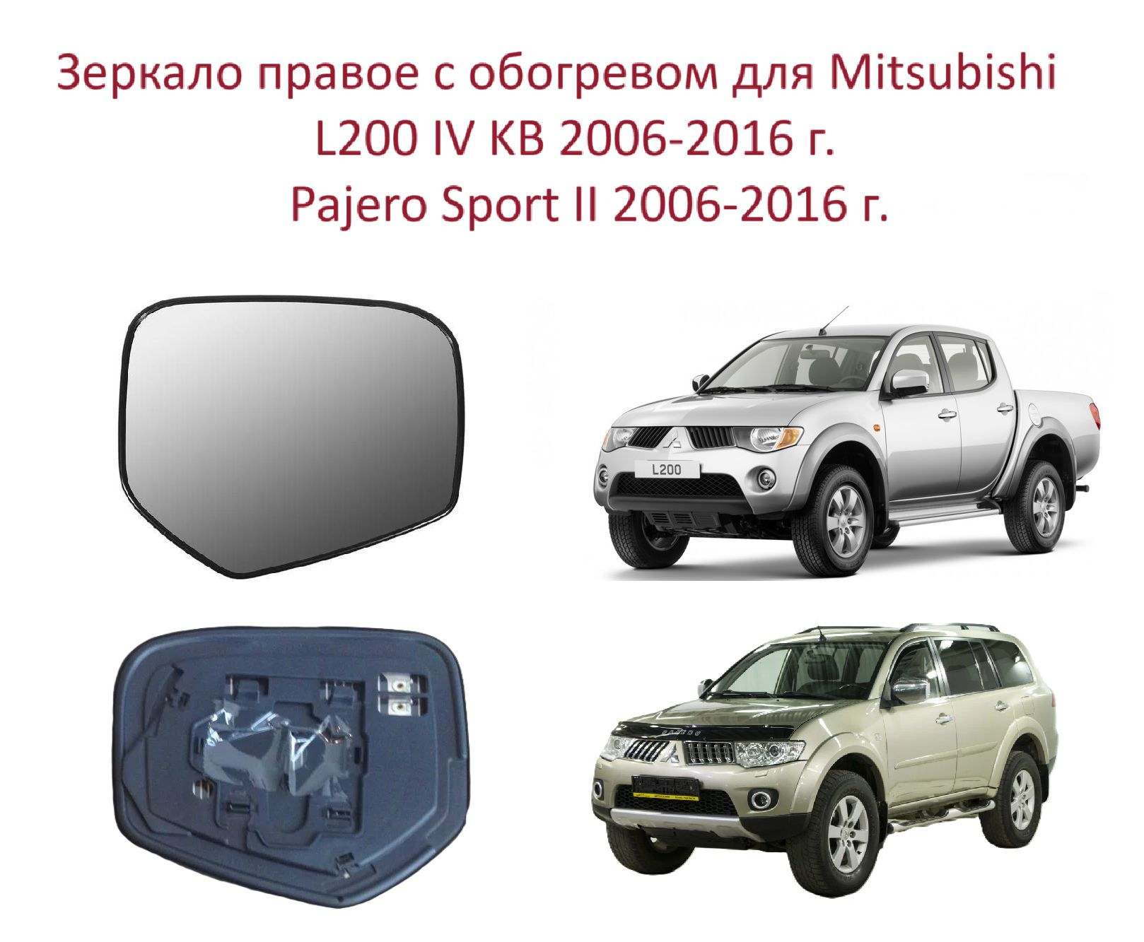 Купить Зеркало Паджеро Спорт 2