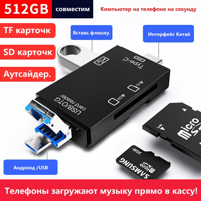 6в1КартридерUSB2.0Type-CmicroUSBдлякартпамятиmicroSDTFдлякомпьютераителефона.Адаптердляноутбука,длятелефонаAndroid.Черный