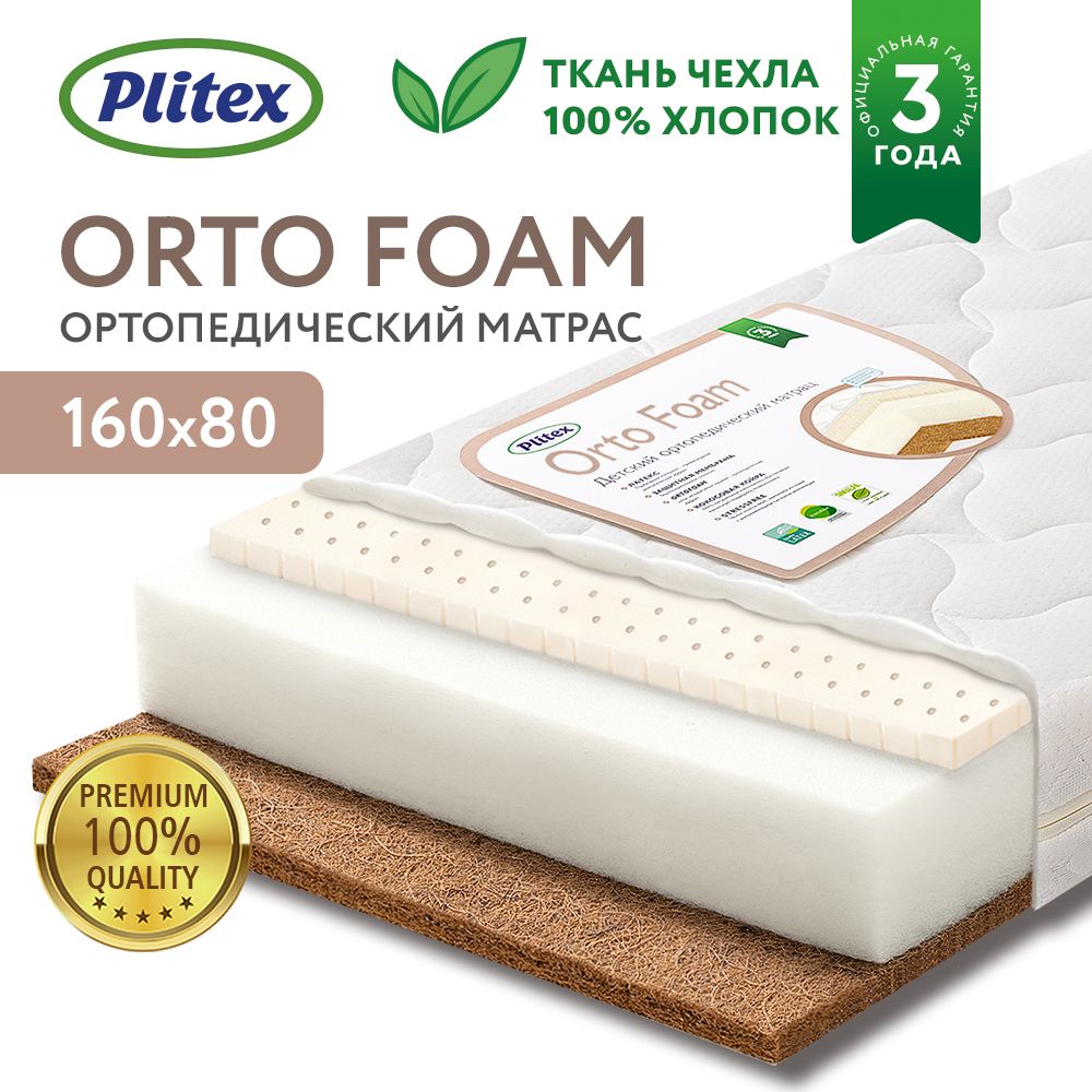 Plitex Матрас в кроватку Orto Foam 160х80, Беспружинный, 80х160 см