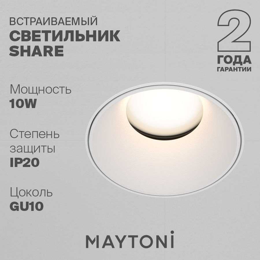 Встраиваемый светильник белый Maytoni Technical Share DL051-U-2W