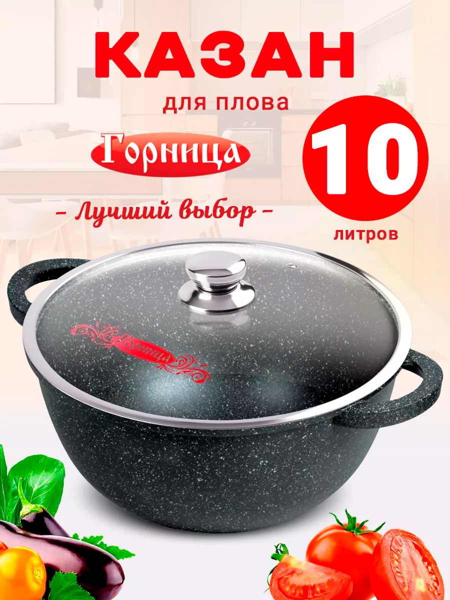 Казан Горница Гранит с крышкой 32 см, 10 л