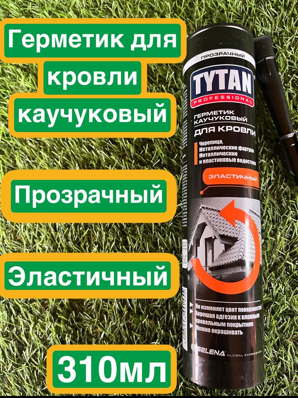 КаучуковыйгерметикдлякровлиTytanPROFESSIONALбесцветный310мл9145543025