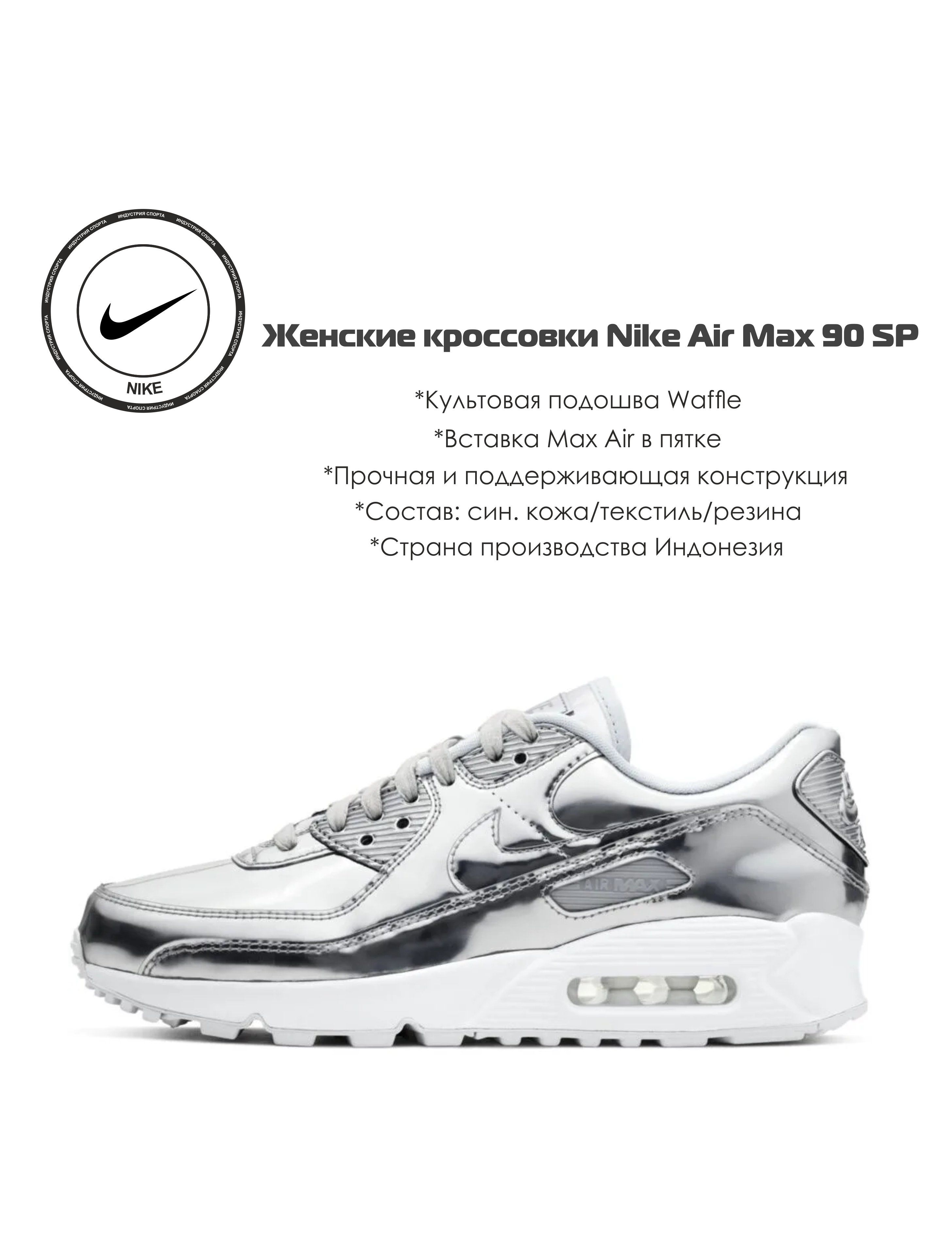 Air Max 90 Где Купить