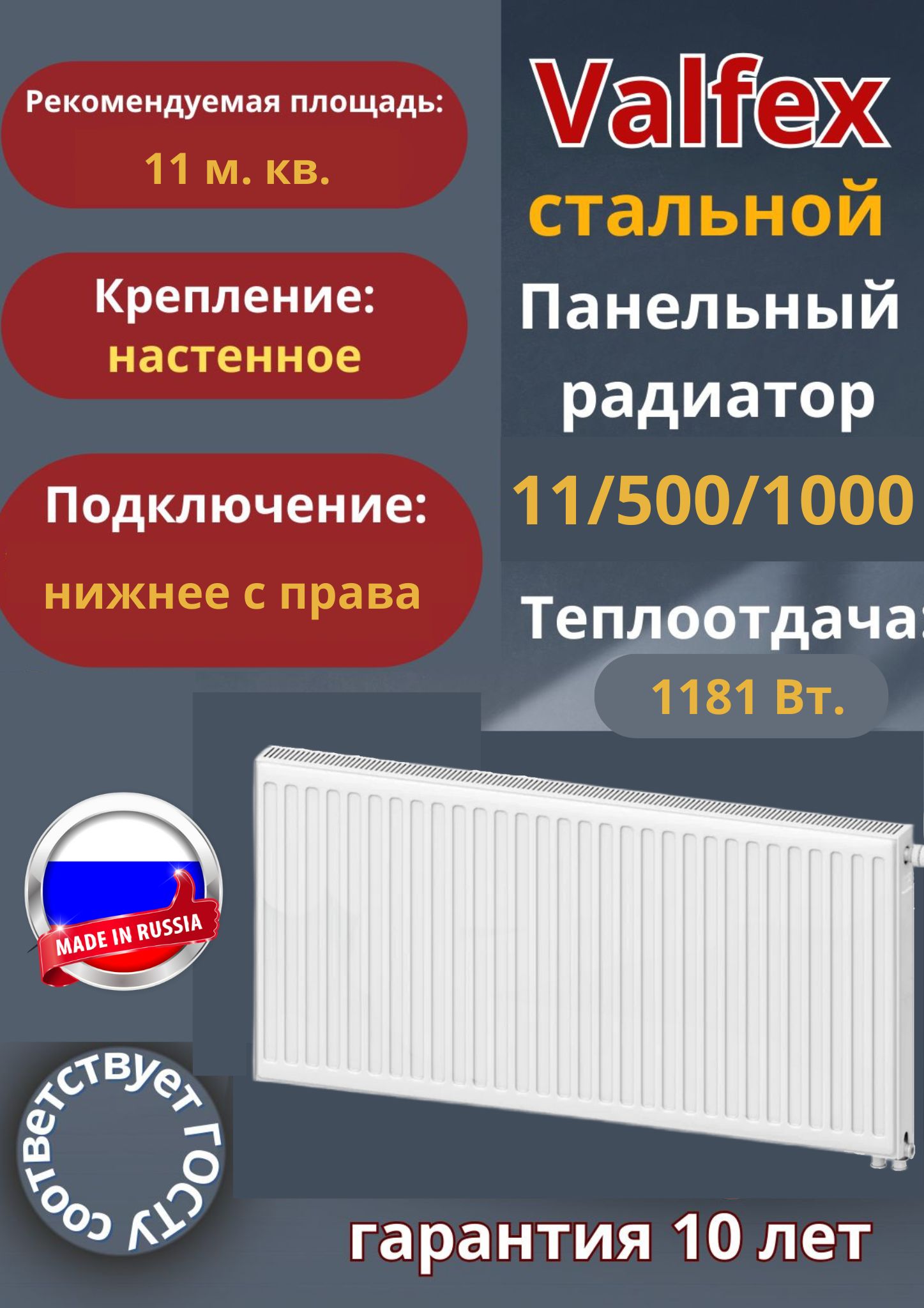 Valfex,тип11/Высота500мм/Длина1000мм,нижнееподключение,правое/боковое,стальнойпанельныйрадиатор