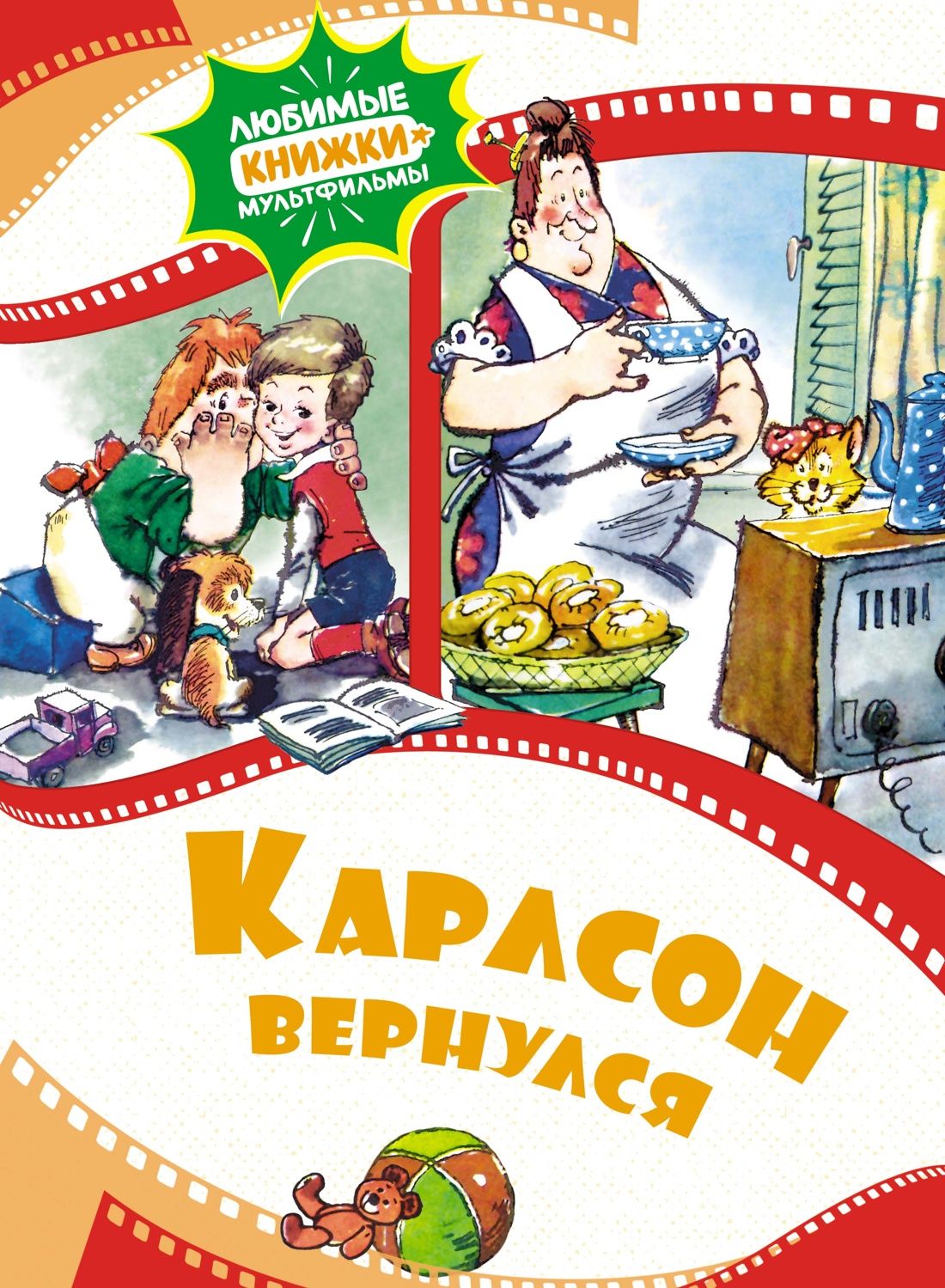 Карлсон вернулся картинки