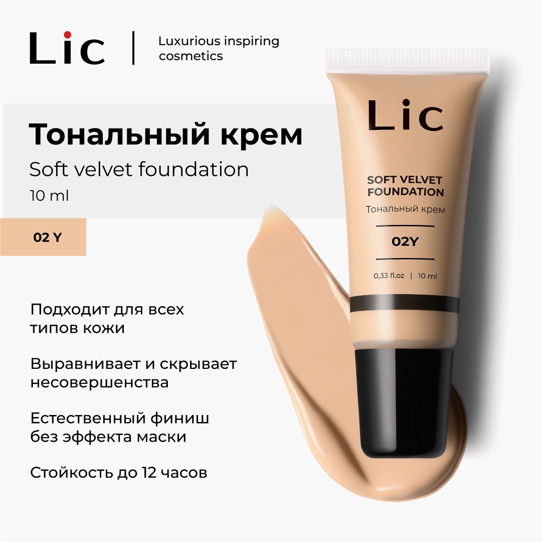 Lic Тональный крем для лица увлажняющий с матирующим эффектом мини-версия 10мл 02Y Лик