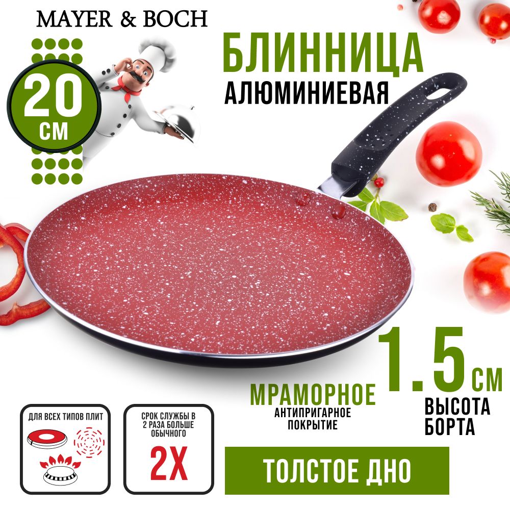 Блинница20смMAYER&BOCH28340