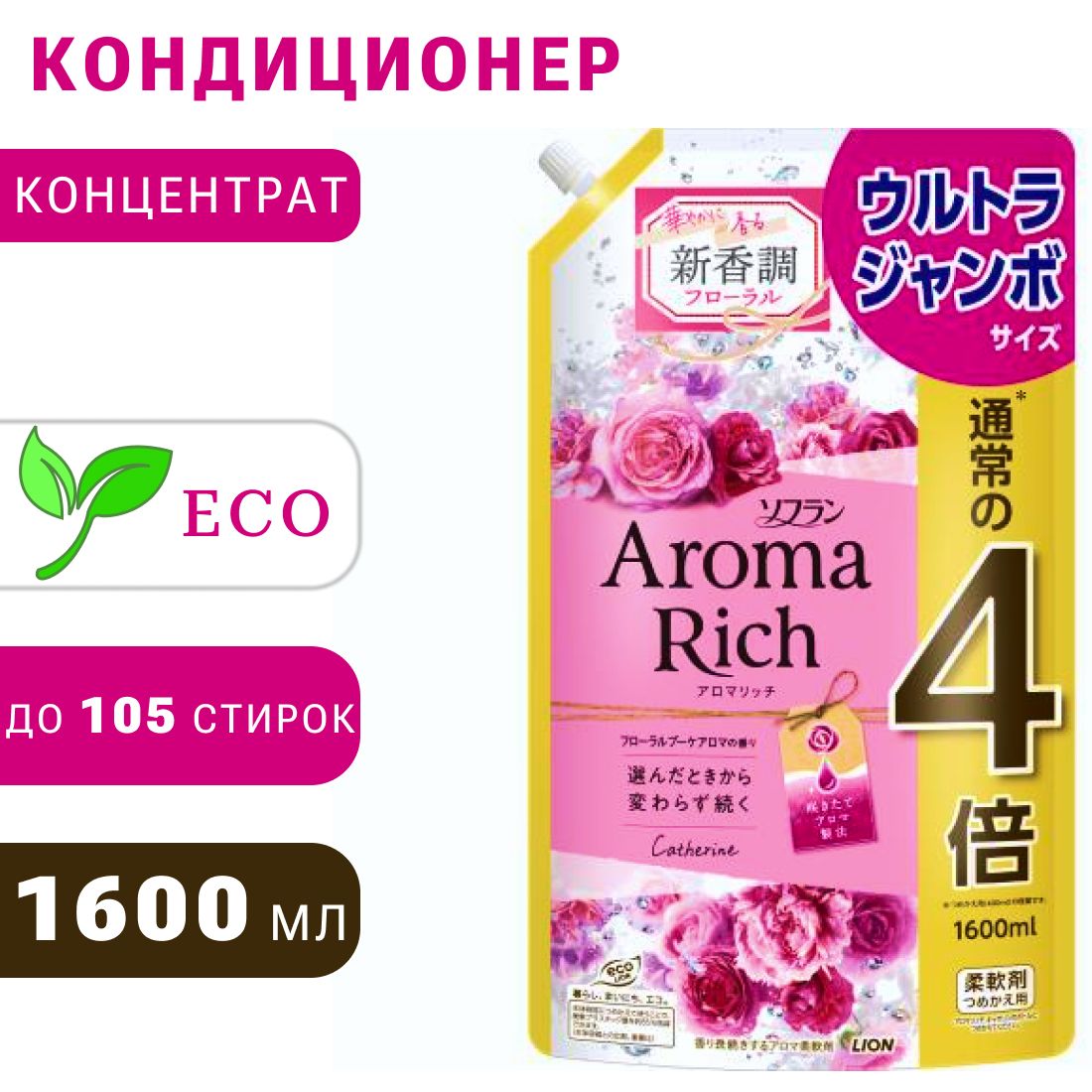 Aroma Rich Catherine Кондиционер для белья парфюмированный 1600мл