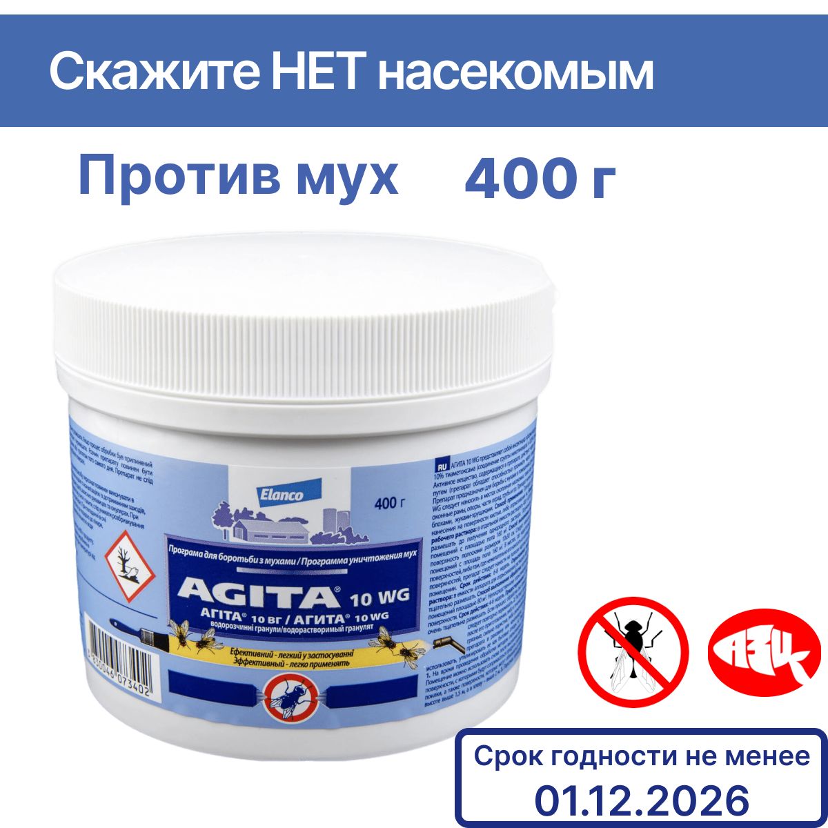 Агита от мух инструкция по применению