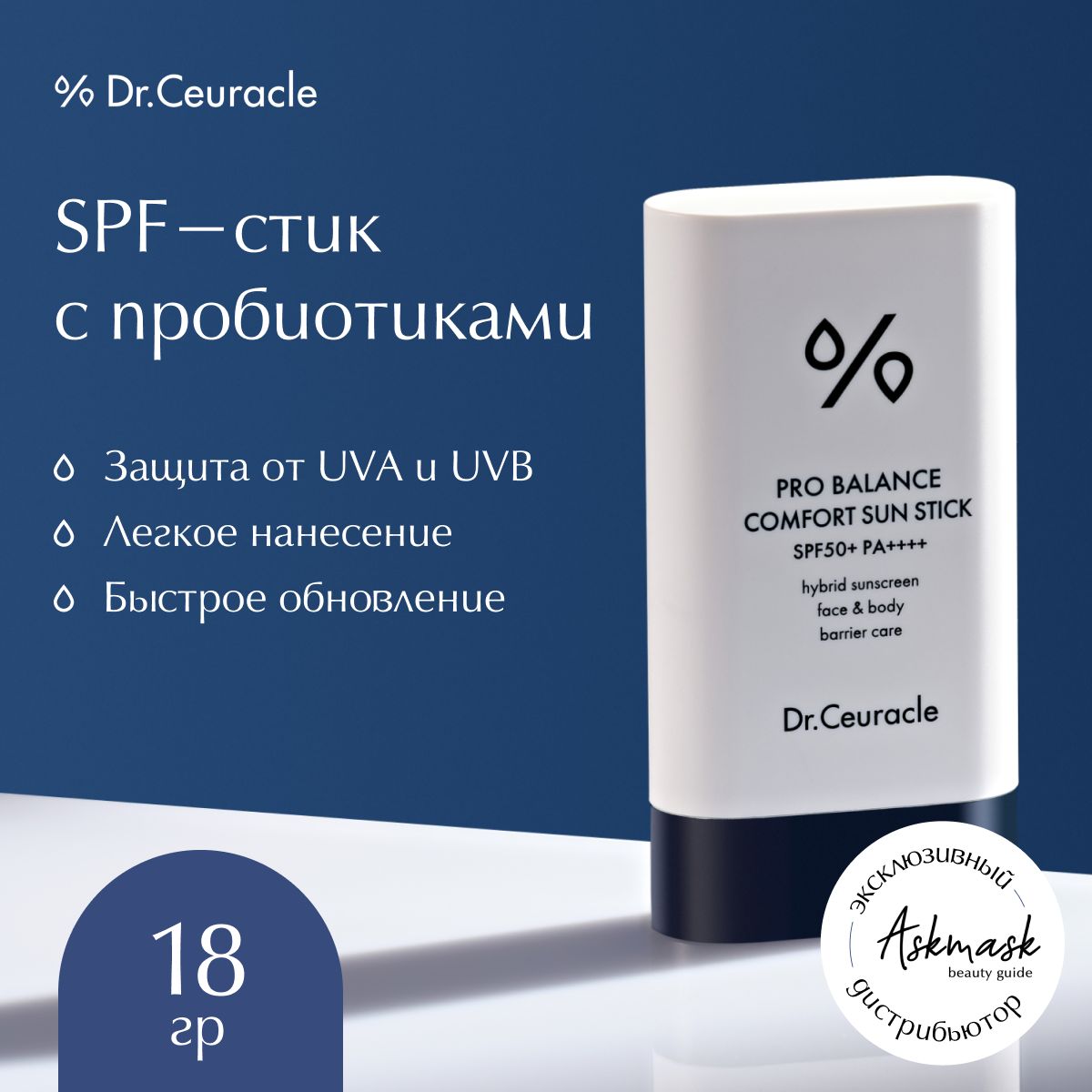 Dr.Ceuracle Крем солнцезащитный стик Pro Balance Comfort Sun Stick 50 spf купить на OZON по низкой цене (1607517308)