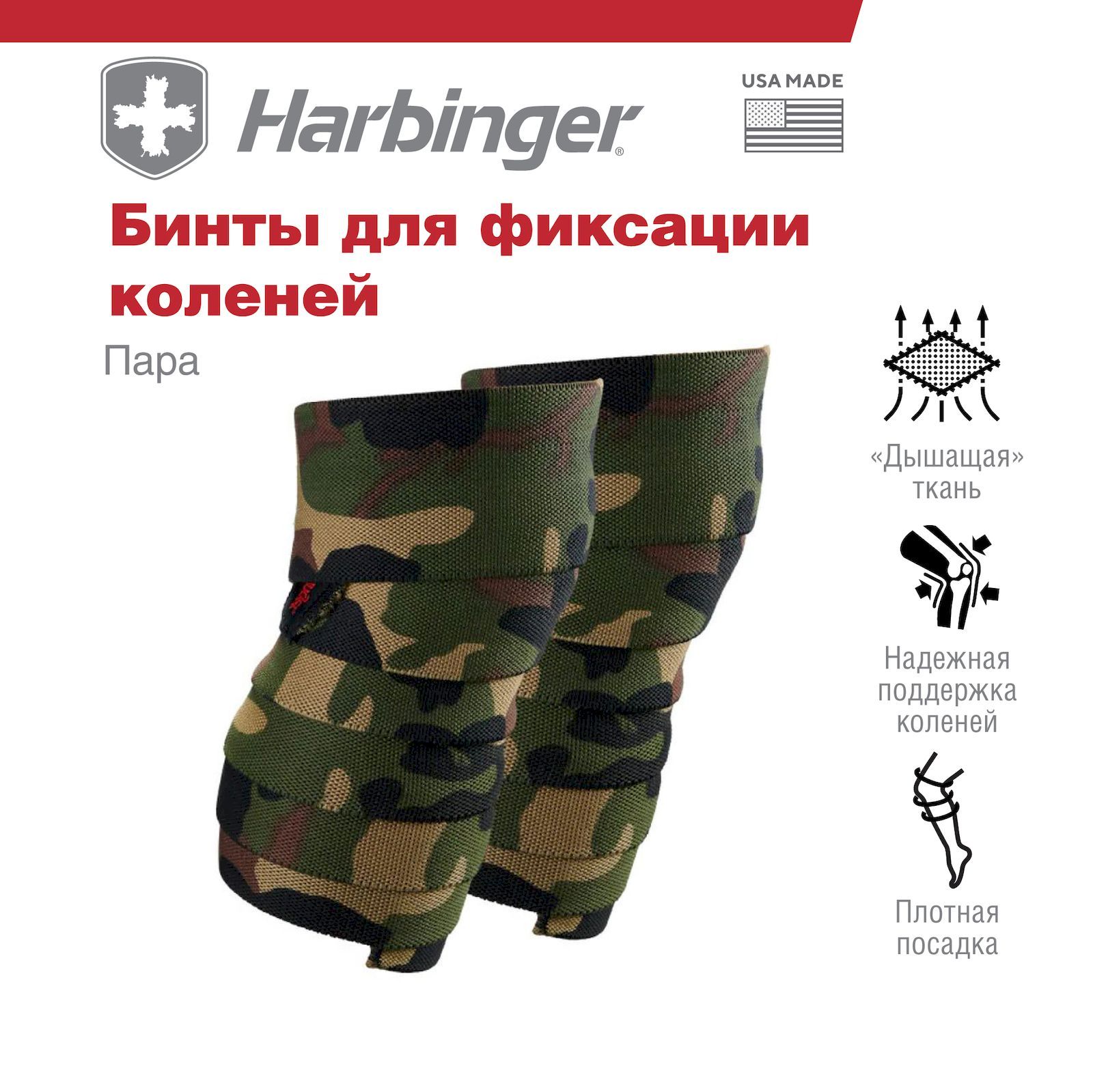 Бинты для фиксации коленей Harbinger, camo, пара