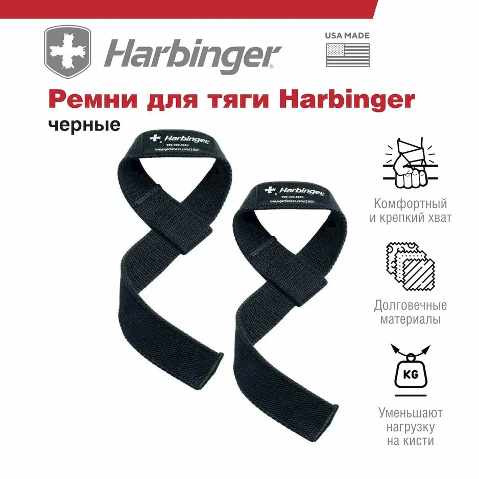 Ремни для тяги Harbinger, черные, пара