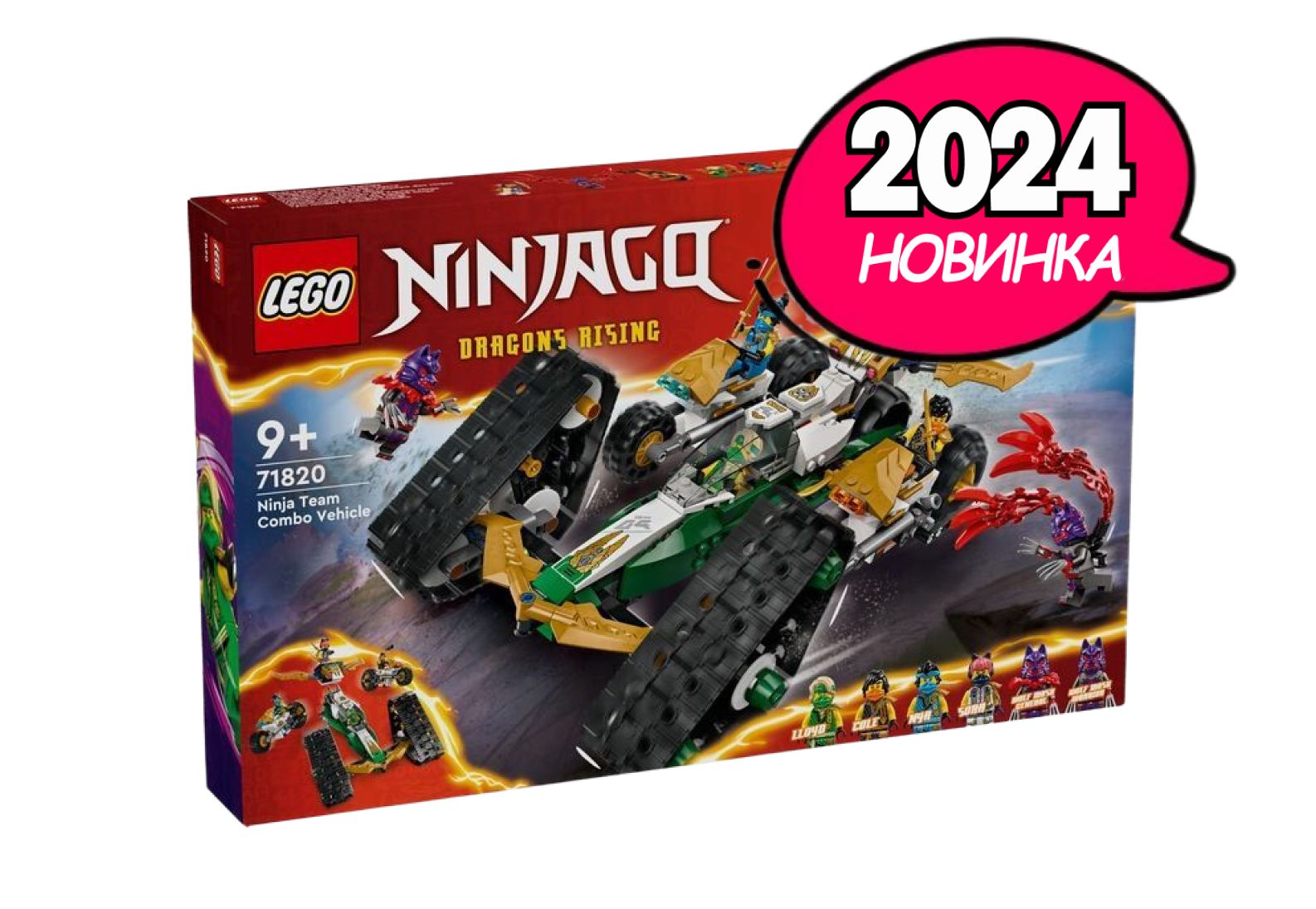 Конструктор LEGO Ninjago Комбо-автомобиль команды ниндзя, 576 деталей, возраст от 9+, 71820