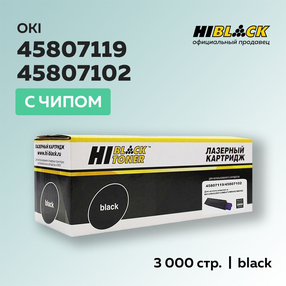 КартриджHi-Black45807119,45807102счипомдляOKIB412,432,512,MB472,492,562