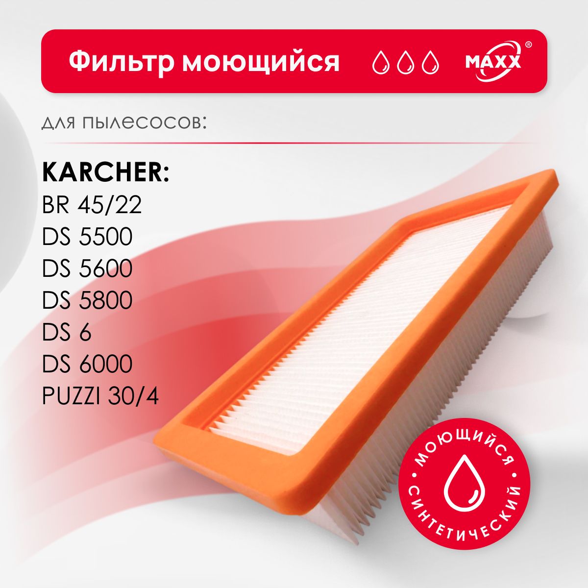 HEPA-фильтрPROсинтетический,моющийсядляпылесосаKarcherDS65500560058006.000BR45/22CPUZZI30/46.414-631.0,2.860-273.0плоскийскладчатый