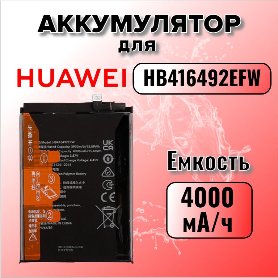 Аккумулятор для Huawei HB416492EFW (Honor X8) Premium