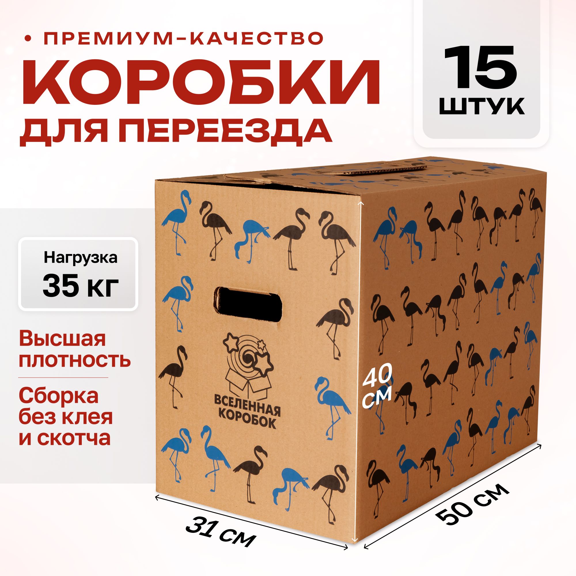 Купить Большие Коробки Для Переезда Недорого
