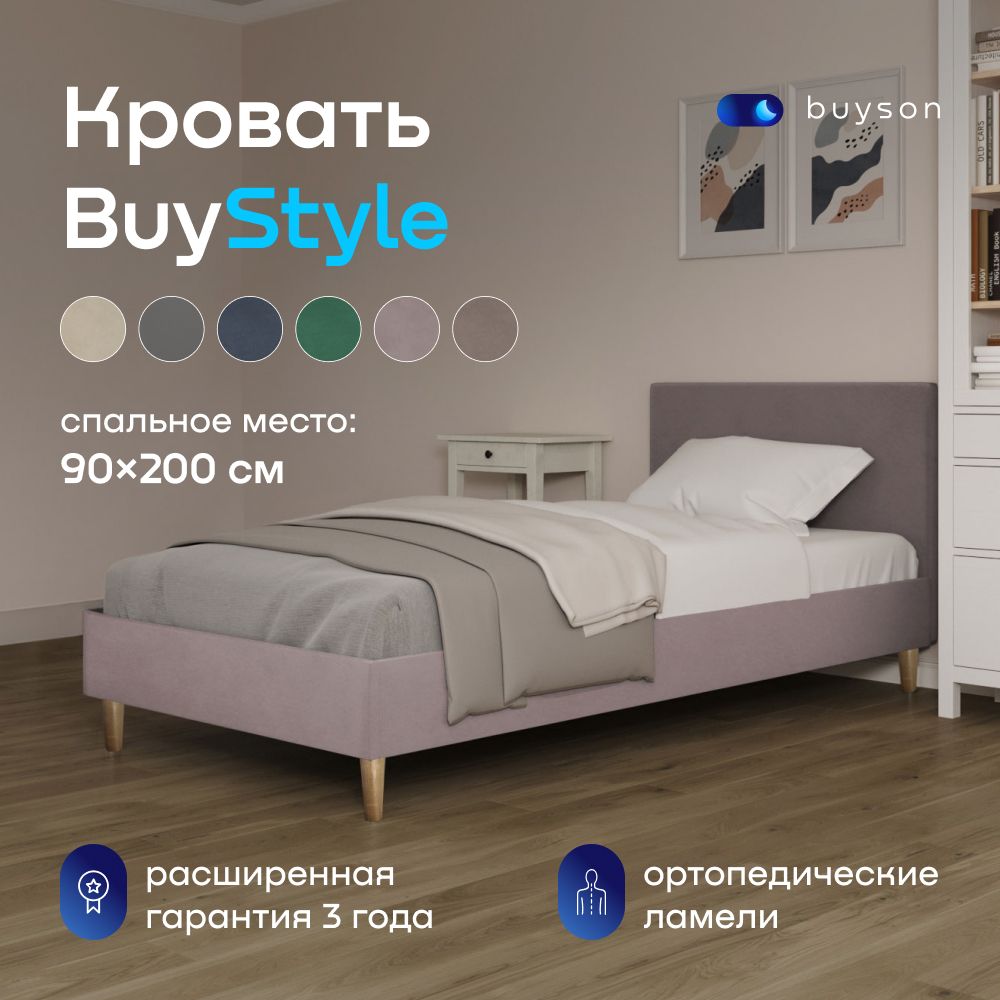 ДвуспальнаякроватьbuysonBuyStyle90х200см,микровелюр,пудровый