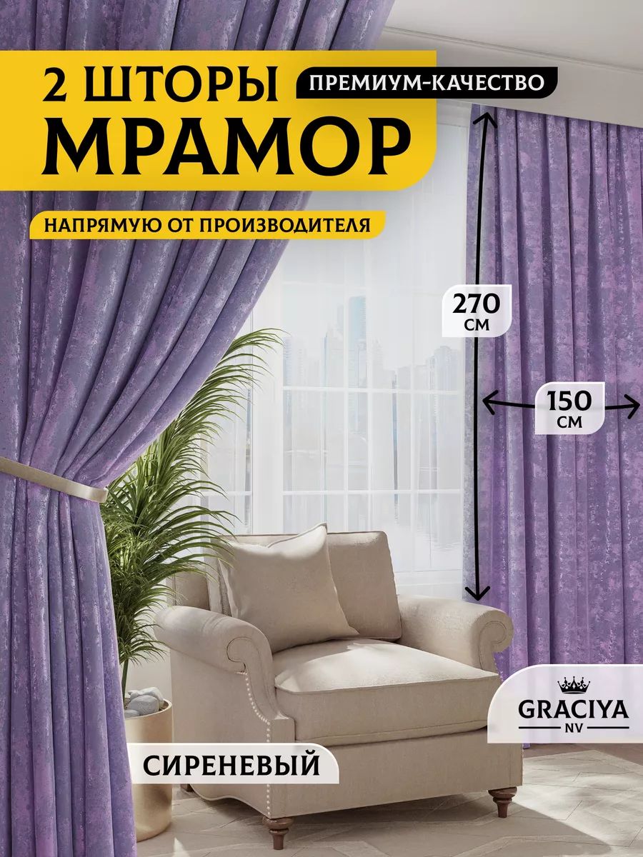 Graciya nv Комплект штор 270х300см, фиолетовый