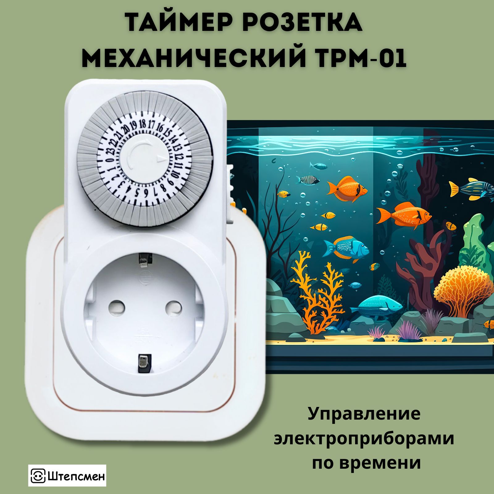 Таймер розетка механический ТРМ-01