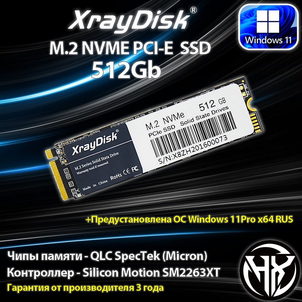 Xraydisk512ГБВнутреннийSSD-дискM.2(sd-512gbxr)