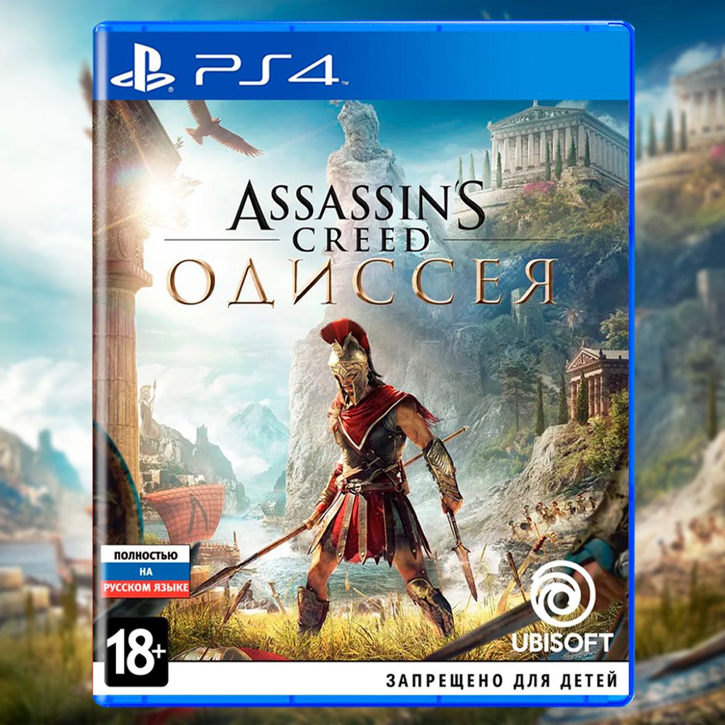 Игра Assassin's Creed: Одиссея (PlayStation 4, PlayStation 5, Русская версия)