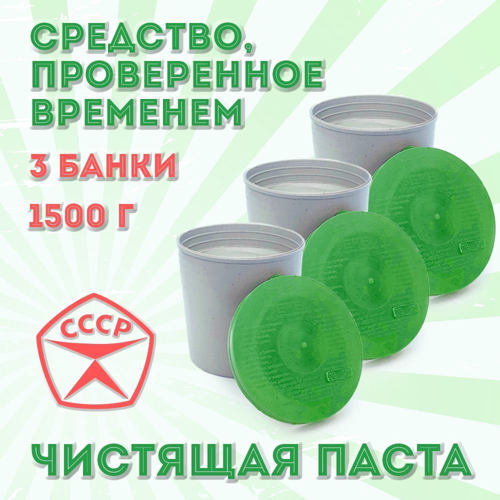 Универсальная чистящая паста "Вереск" Яблоко 1,5 кг (3 шт.)