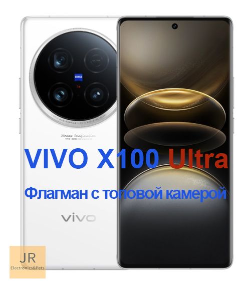 VivoСмартфонX100Ultra,ZeissAPOsupertelephoto-флагманскийспревосходнымизображениемCN12/256ГБ,белый