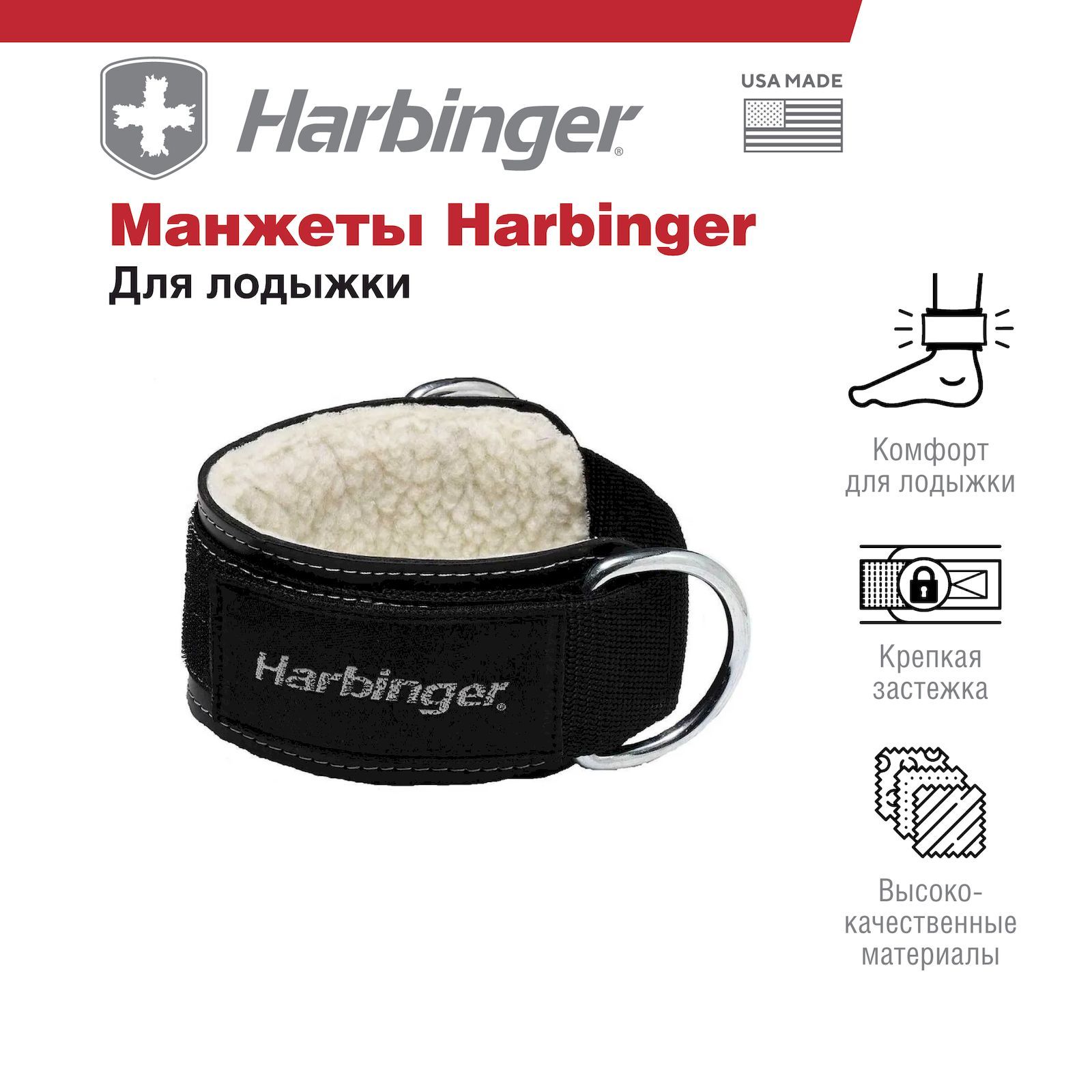 Манжета для лодыжки Harbinger, 7.6 см, 1 шт