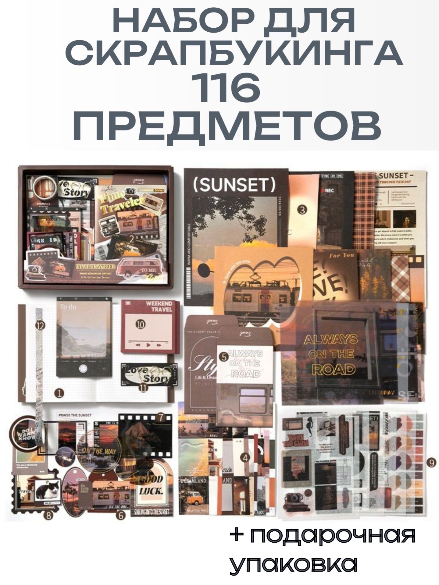 Набор для...