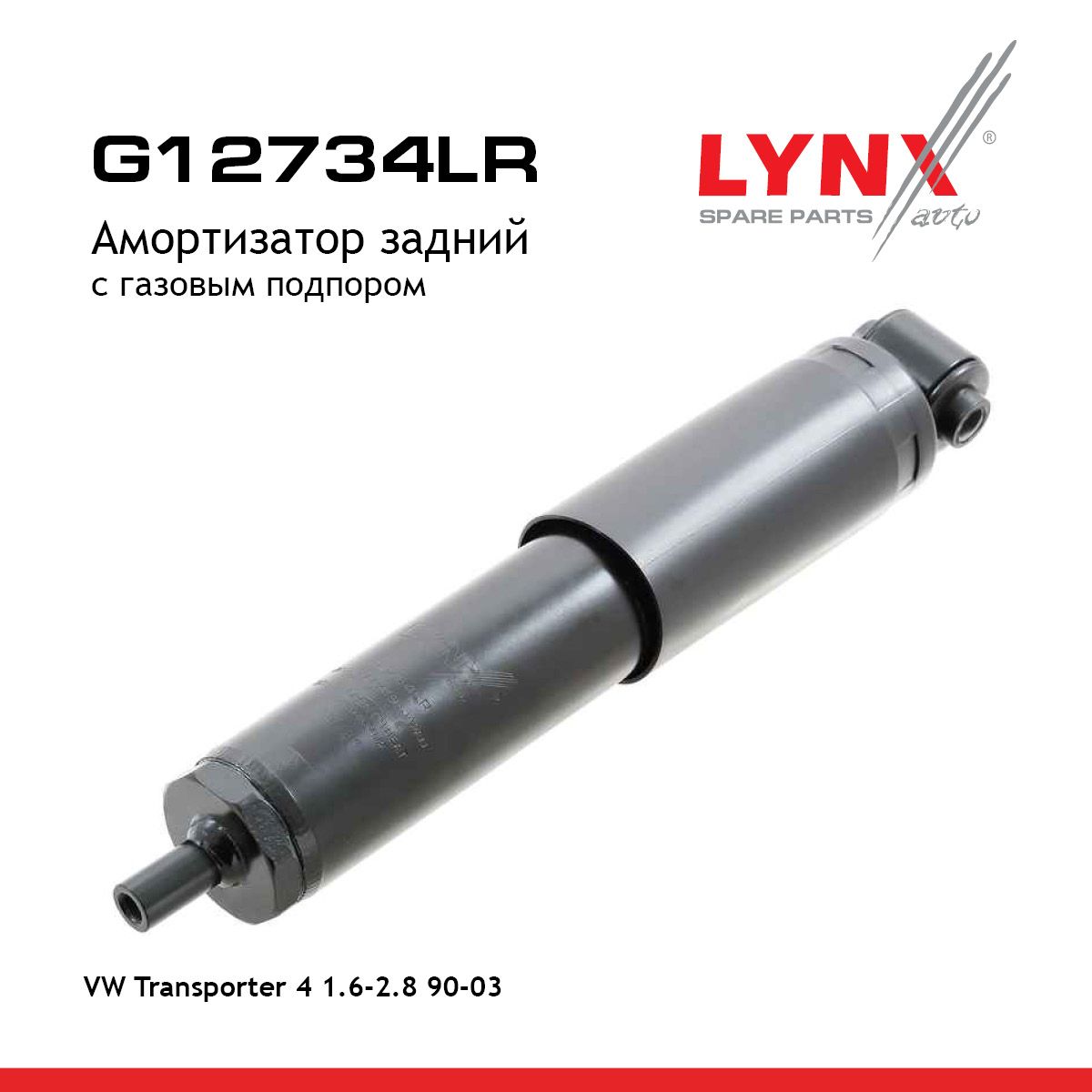 Psa349019. Амортизатор lynx g12092lr. Амортизатор задний lynxauto. Lynx g12662lr амортизатор размеры. Амортизатор задний lynxauto.