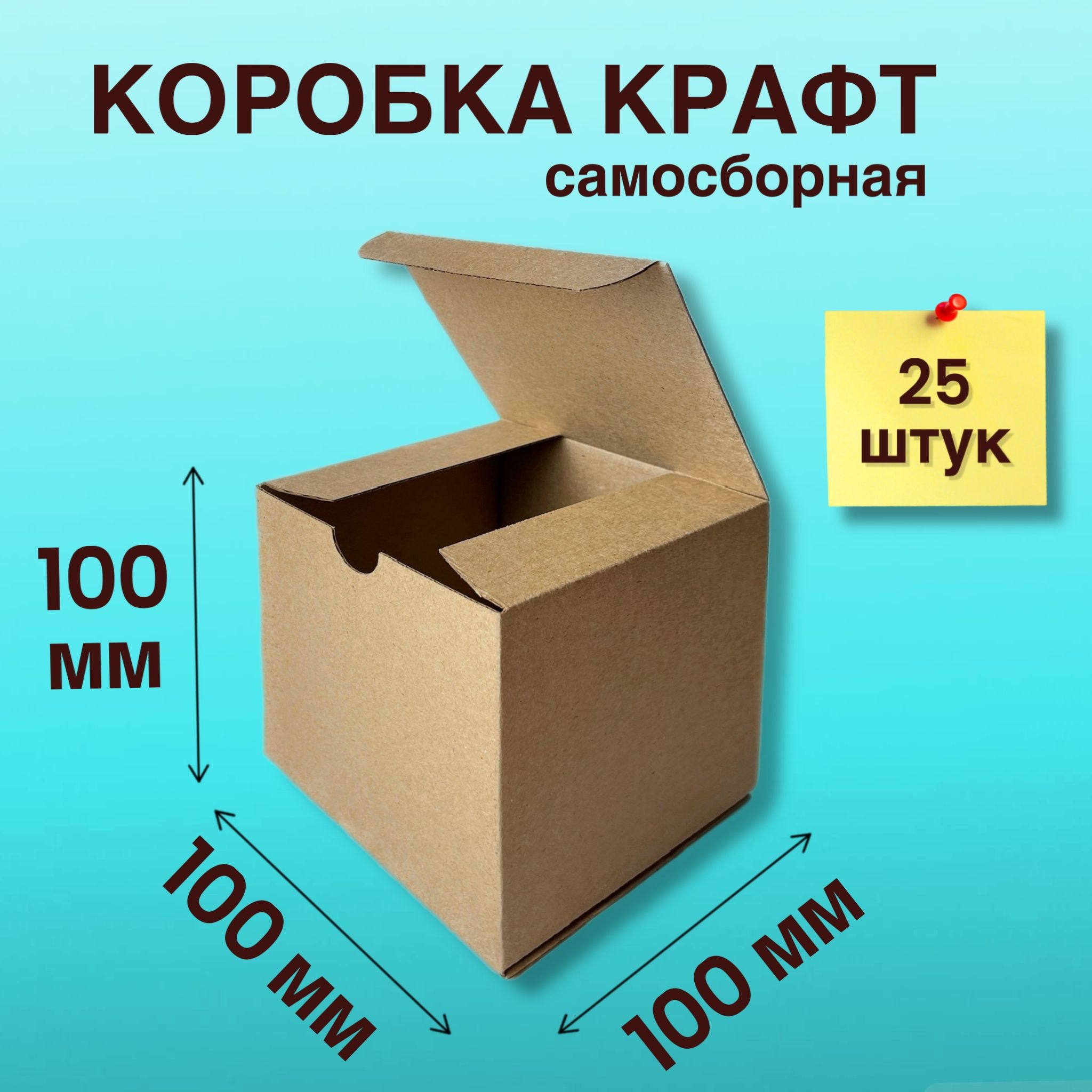 Коробка подарочная плотная из микрогофрокартона 10х10х10 см Крафт