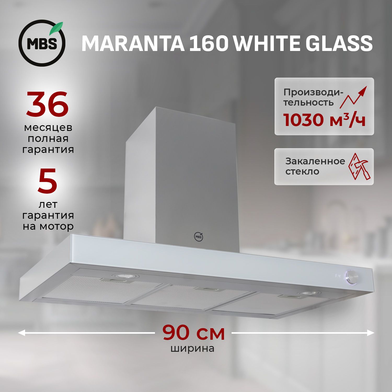 Вытяжка MBS MARANTA 190 GLASS купить по низкой цене: отзывы, фото,  характеристики в интернет-магазине Ozon (155328125)