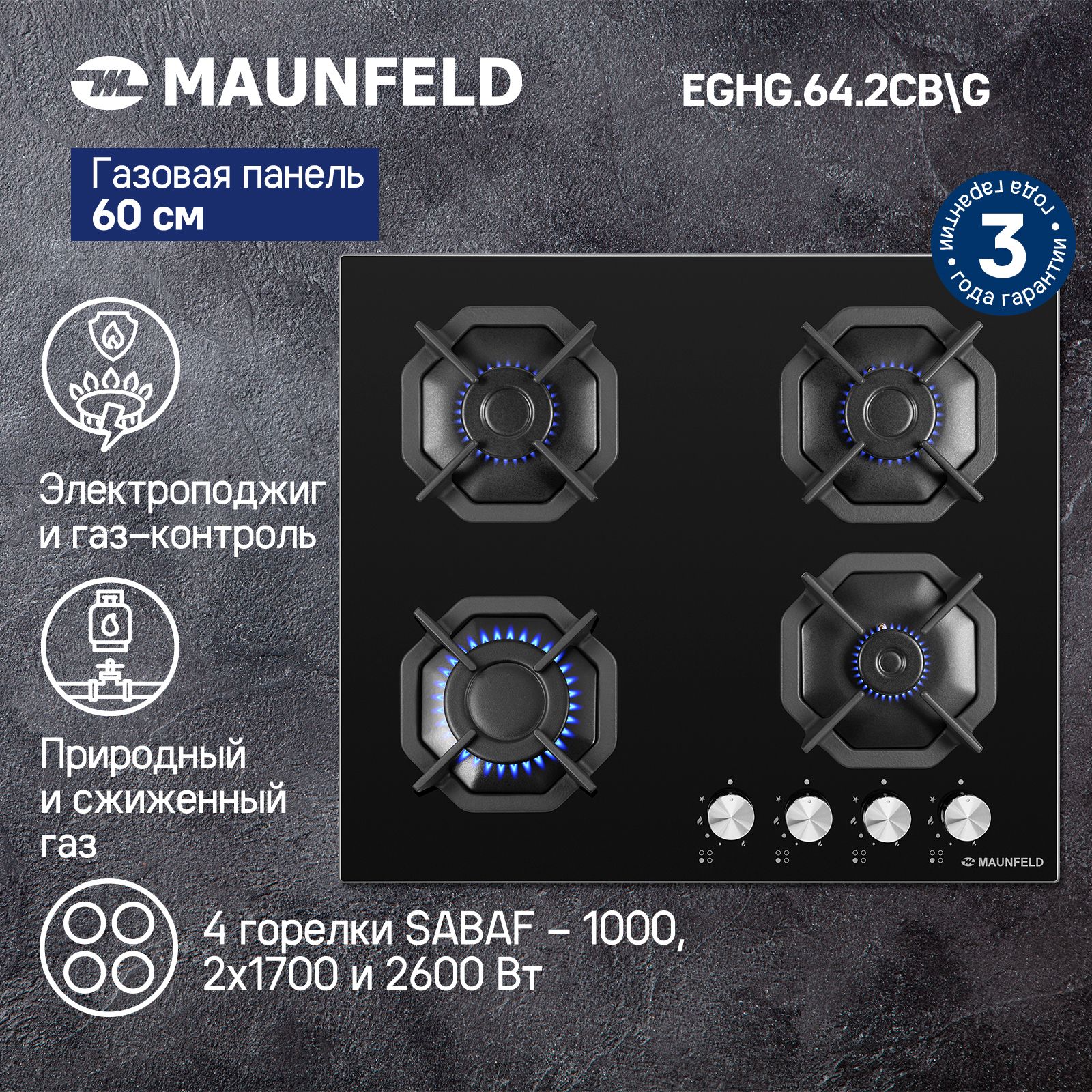 ГазоваяварочнаяпанельMAUNFELDEGHG.64.2CB.G