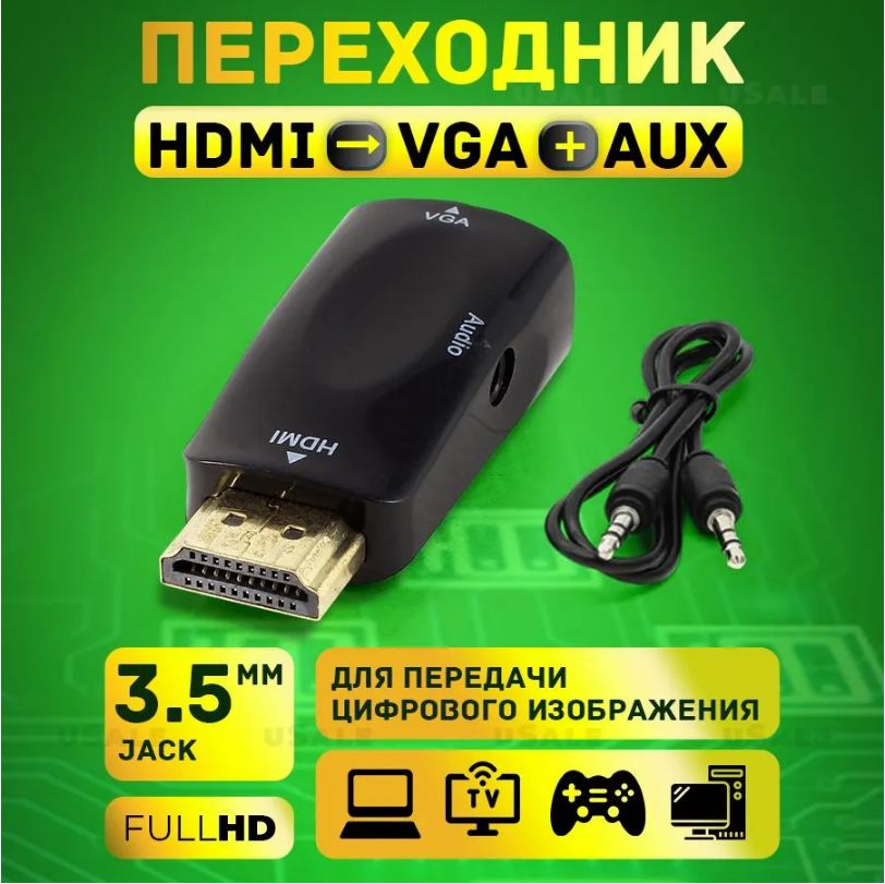 АдаптерпереходниксконвертеромHDMI-VGA+Audio(Черный)