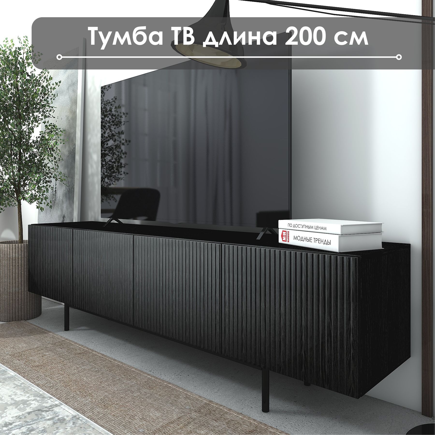 ТумбаподТВ"Лофт"ТГ-19,200х42х57,NaHouse