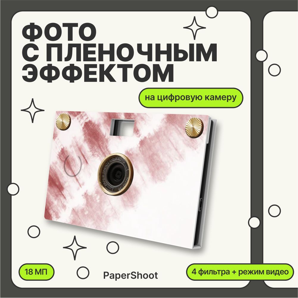 PaperShoot Компактный фотоаппарат Suoh, бордовый