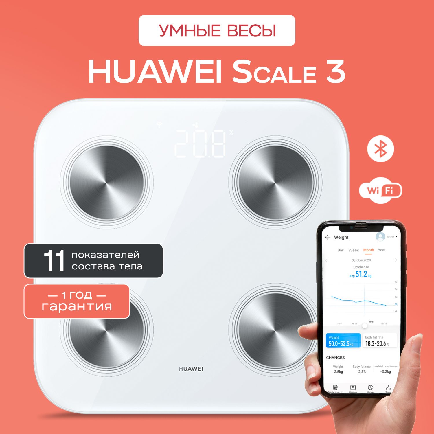 HUAWEIНапольныевесыBodyFatScale3электронные,умные,стеклянные,нагрузка150кг