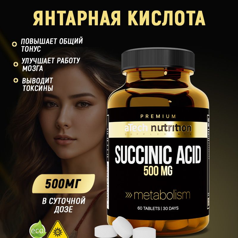 Янтарнаякислотавтаблетках500мг60капсулsuccinicacidaTechNutritionPREMIUM