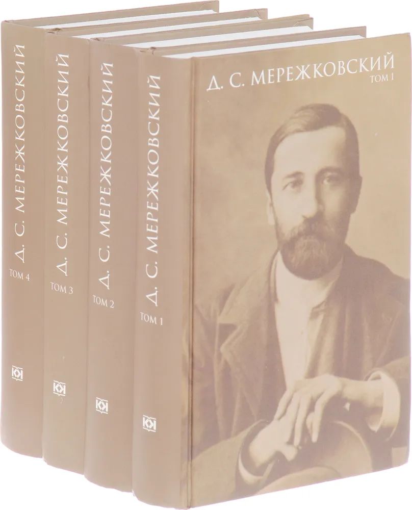 Кто ты он или она мережковский. Д мережковский портрет. Д мережковский портрет. Кто ты он или она мережковский. Кто ты он или она мережковский.